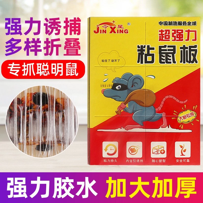 家庭粘鼠板强力胶室内外家用灭鼠驱鼠捕鼠神器加大加厚折叠胶水