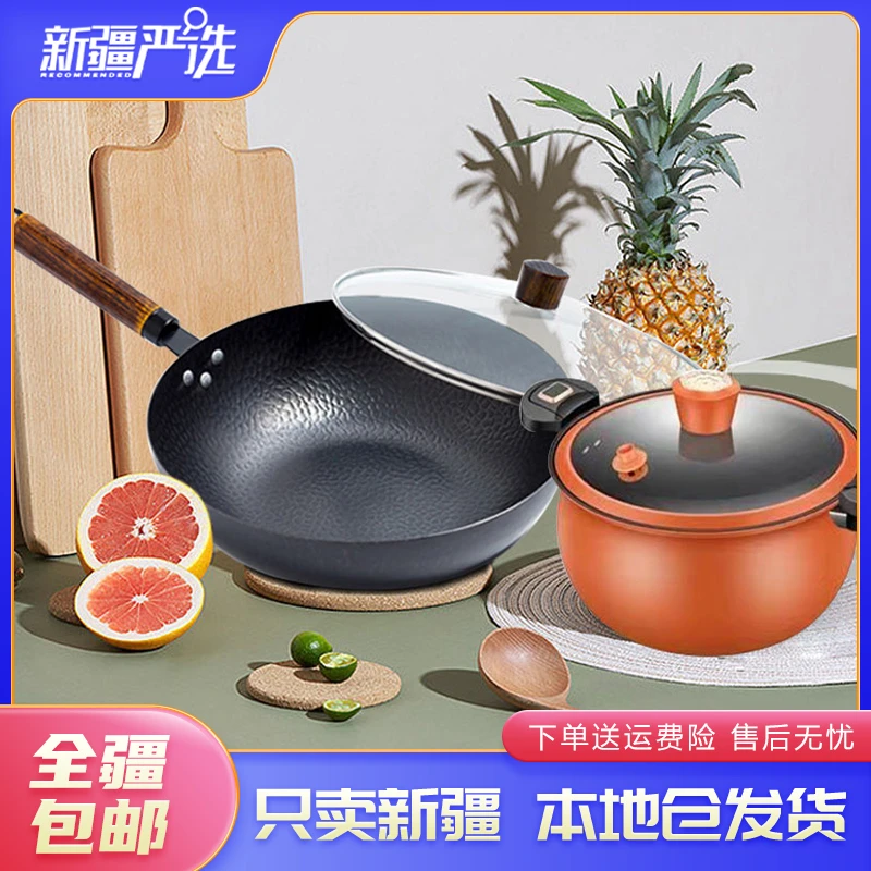 新疆包邮到家锤纹炒菜铁锅厨具居家日用套装多功能微压煲汤锅通用