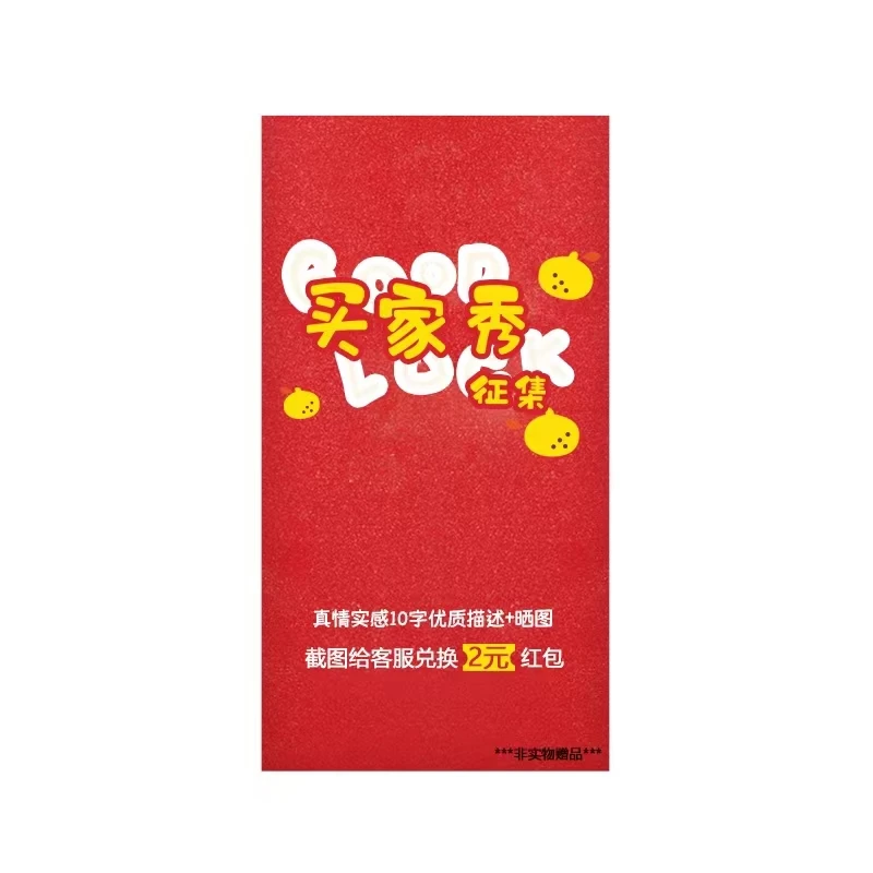 详实买家秀领2米红包