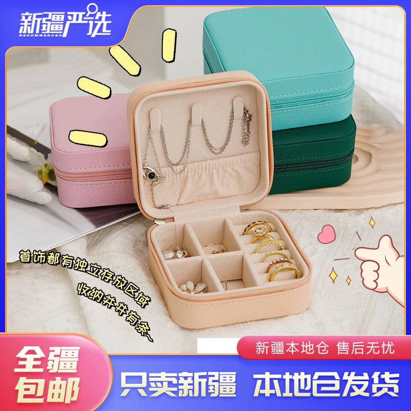 新疆包邮到家十字纹拉链简约便携首饰盒子韩版戒指耳钉收纳盒翻盖