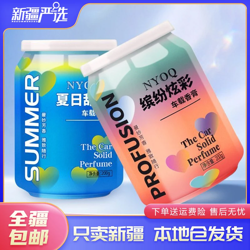 新疆包邮车载新款可乐罐香膏杯香薰迷你缤纷炫彩杯汽车内饰品芳香