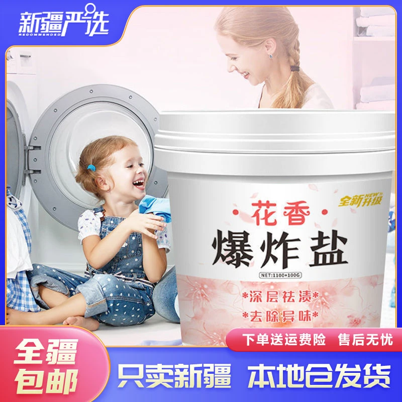 新疆包邮-爆炸盐花香去污去渍增白家用持久白色白衣去黄除垢留香