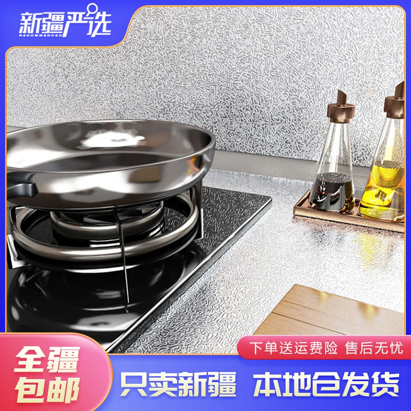 新疆包邮到家厨房防油贴纸铝箔纸锡纸加厚灶台耐高温防水墙贴纸