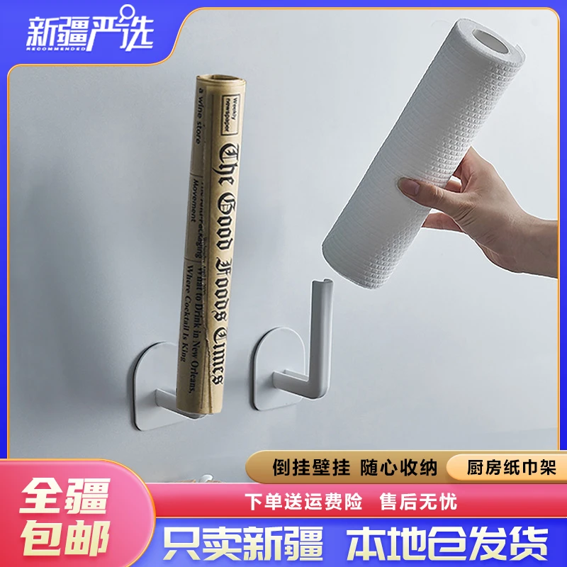 新疆包邮厨房纸巾架免打孔壁挂式保鲜膜支架卷纸架抹布挂架简约