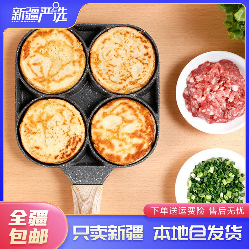 预售新疆包邮-麦饭石不粘锅四孔煎蛋锅煎锅早餐锅华夫饼锅平底锅