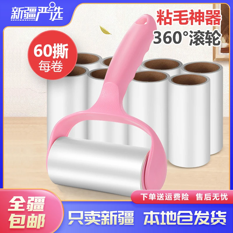 新疆包邮-可撕式纸芯粘毛器衣物静电粘毛刷毡毛衣服粘尘滚筒除毛