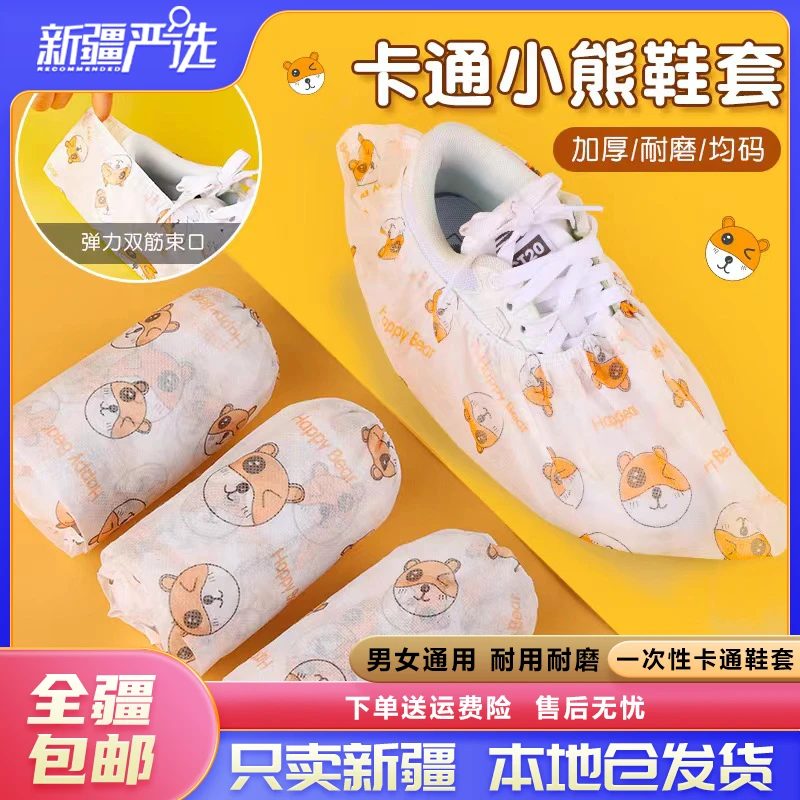 新疆包邮50只一次性印花卡通鞋套无纺布加厚鞋套防滑脚套室内家用