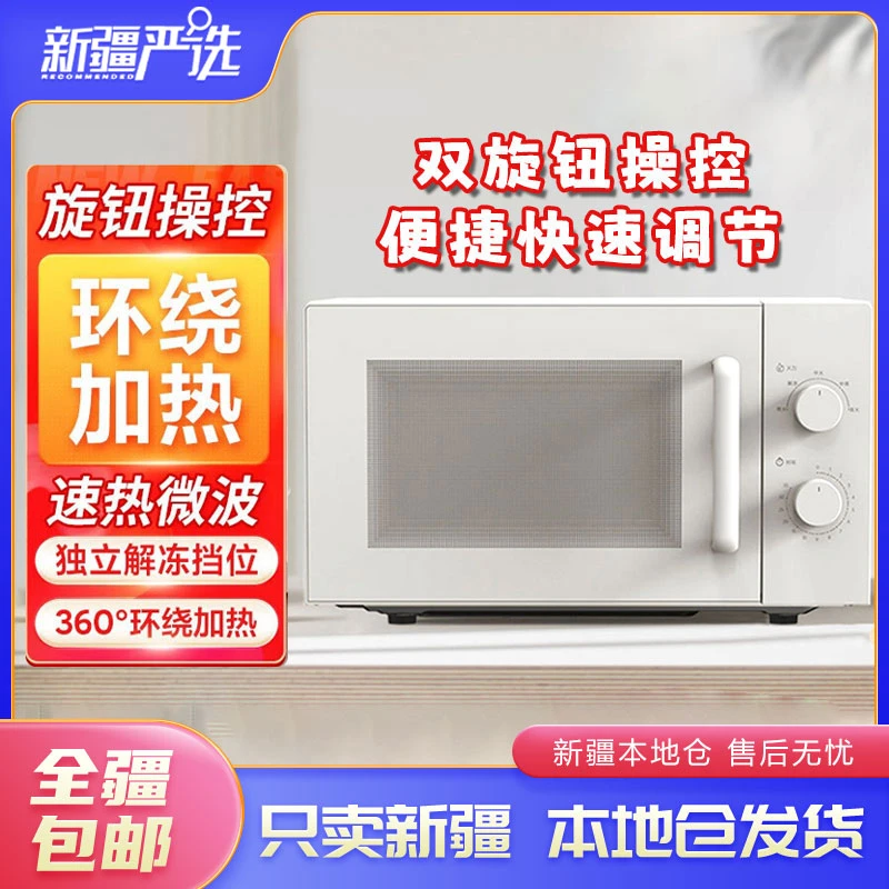 新疆包邮到家微波炉光波烧烤一体家用炉微波炉多功能定时微波炉