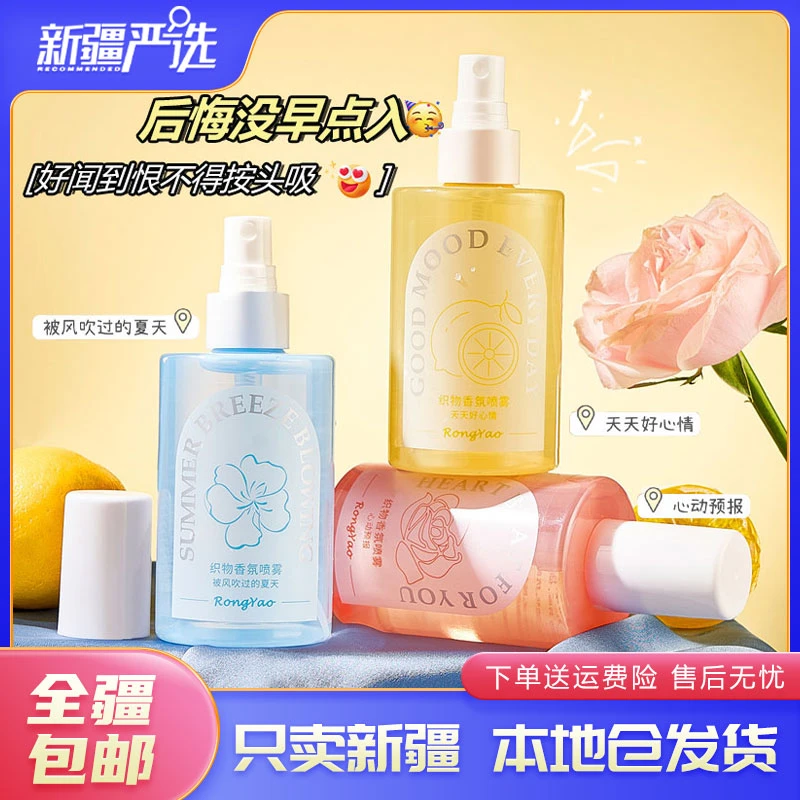 新疆包邮香氛喷雾衣服香薰织物火锅除味去异味清新留香衣物家用