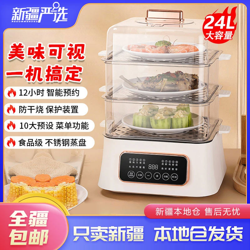 新疆包邮到家家用一体多功能电火锅三层不锈钢蒸煮一体智能电蒸锅