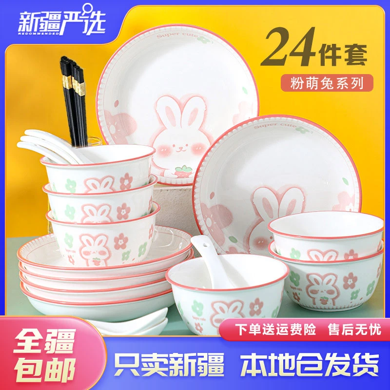 新疆包邮碗碟套装家用陶瓷餐具粉萌兔碗盘情侣套装碗筷组合菜碗盘
