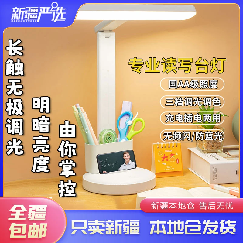 新疆包邮到家台灯护眼学习led笔筒可充电插电卧室床头灯阅读灯