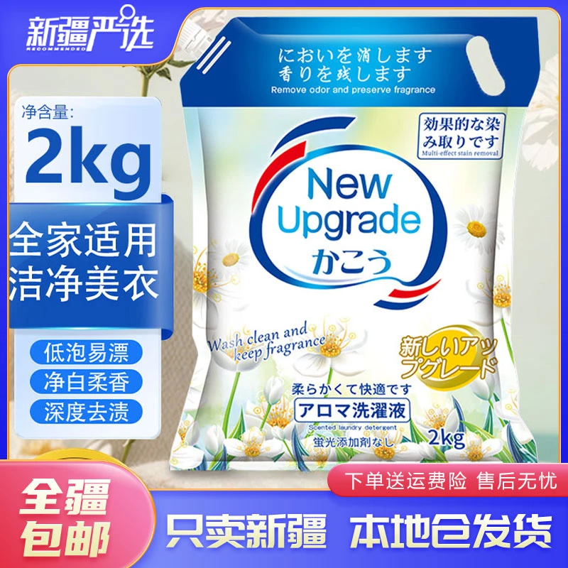 新疆包邮到家2kg香氛洗衣液袋装深层持久家用去渍去污留香洗衣液