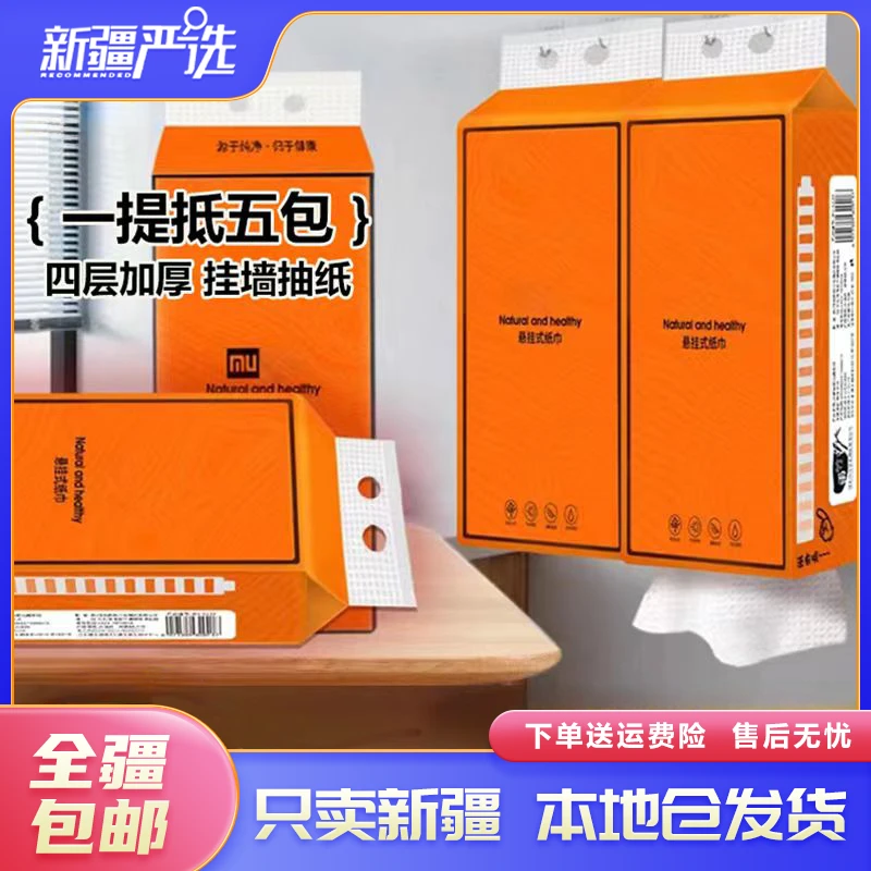 新疆包邮-悬挂式大包底部抽纸家用实惠装厨房用纸厕所卫生纸加厚