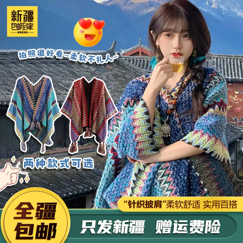 新疆包邮到家-民族风披肩百搭流苏开衫彩色宽松复古条纹针织斗篷