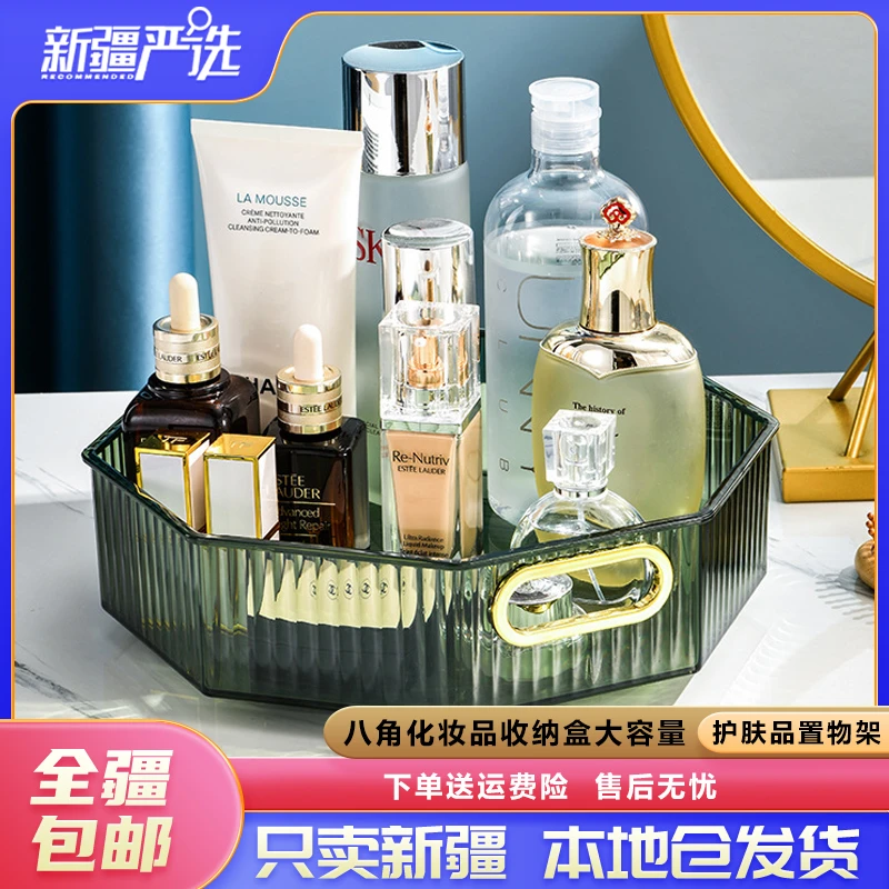新疆包邮八角化妆品收纳盒大容量360度旋转护肤品水果置物架透明