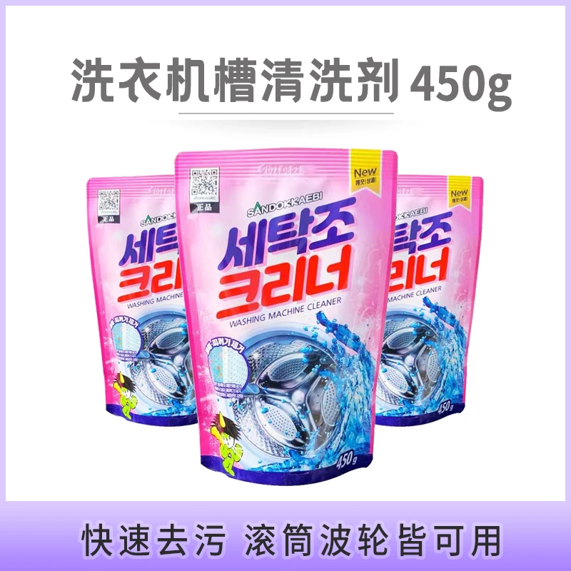 韩国洗衣机清洁剂 450g（深层清洁）