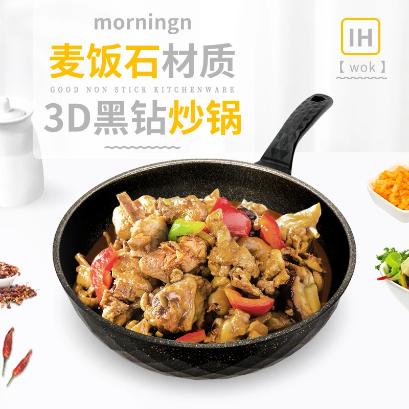 【延边恒新】Morningn升级款纹理不粘麦饭石炒锅不粘锅