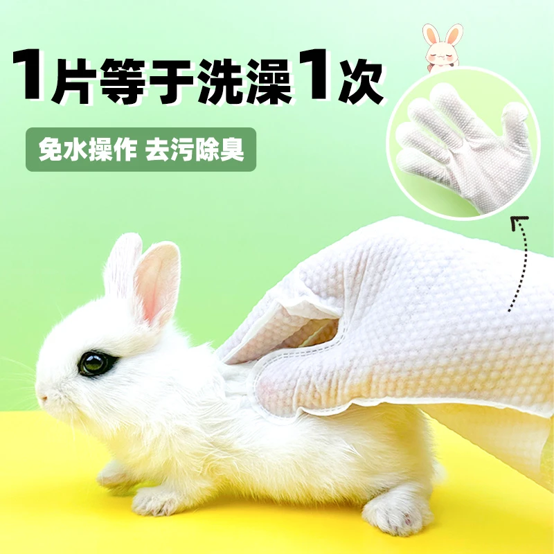 兔子专用洗澡清洁神器干洗粉用品手套宠物豚鼠侏儒养幼小兔兔湿巾