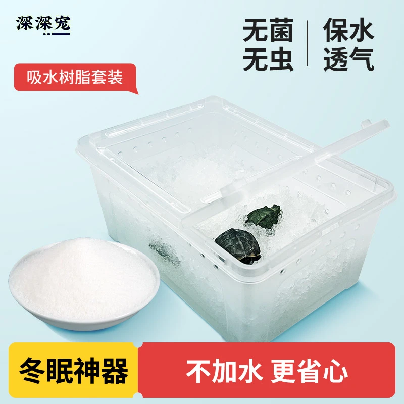 乌龟冬眠用品吸水树脂保温箱冬眠神器过冬装备新型套装乌龟冬眠箱