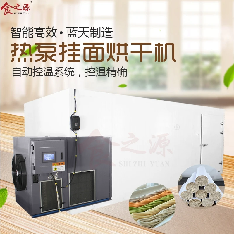 挂面烘干机粉条粉皮粉丝米粉米线烘干房红薯淀粉盘面面条烘干设备