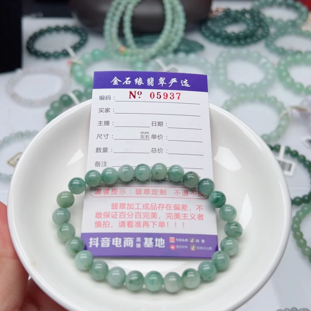 翡翠手链未镶嵌卡7.1