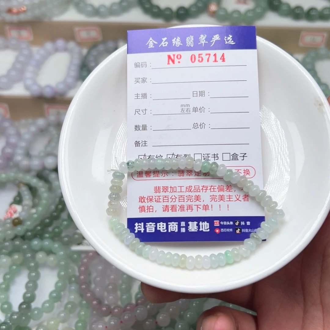 翡翠手链未镶嵌卡5.1