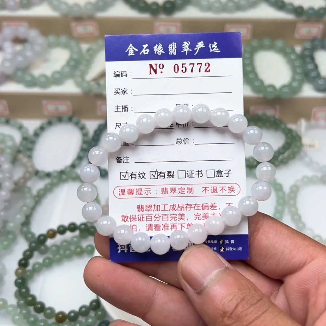 翡翠手链未镶嵌卡7.6