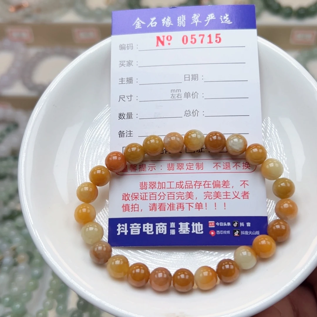 翡翠手链未镶嵌卡7.5