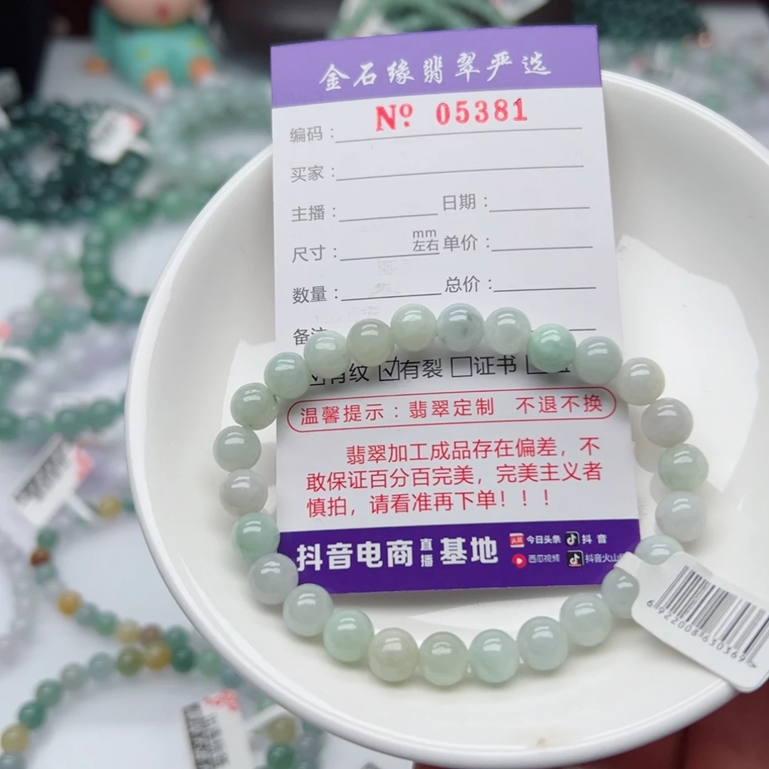 翡翠手链未镶嵌卡7.2