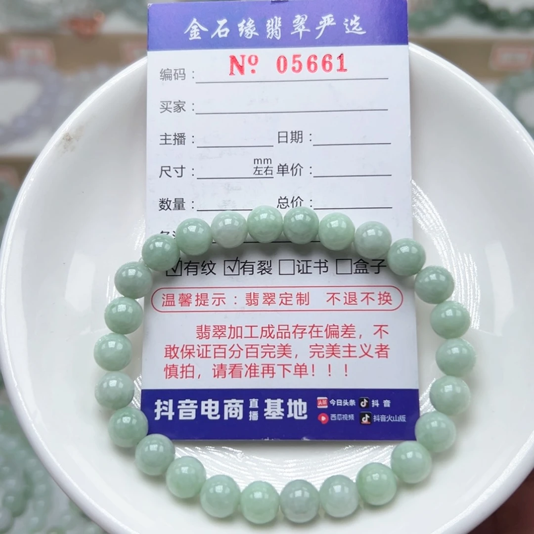 翡翠手链未镶嵌卡7.5
