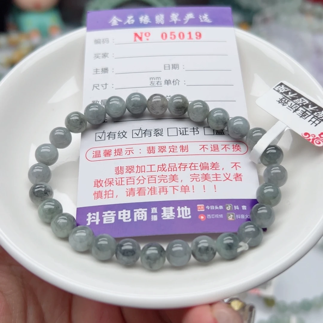 翡翠手链未镶嵌卡7
