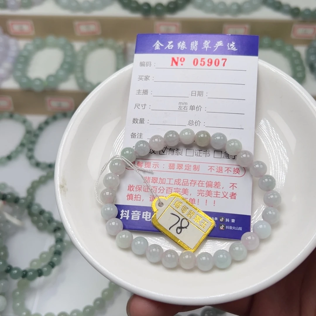 翡翠手链未镶嵌卡6.7