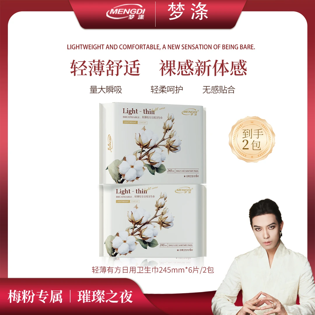 【三单五单的囤超值购】梦涤超薄卫生巾轻薄有方卫生巾绵柔裸感亲肤