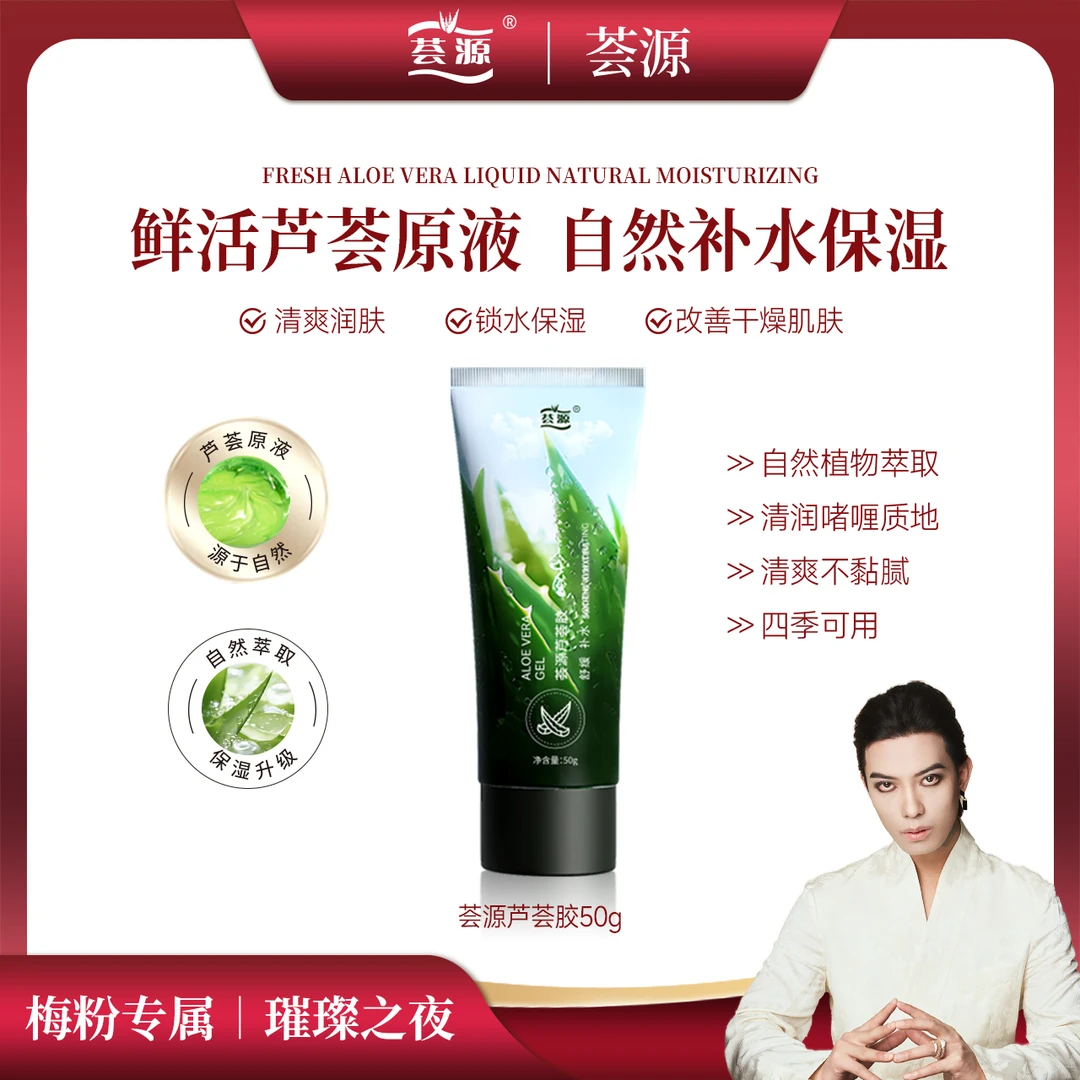 荟源芦荟胶正品官方店温和舒缓补水保湿女士男士