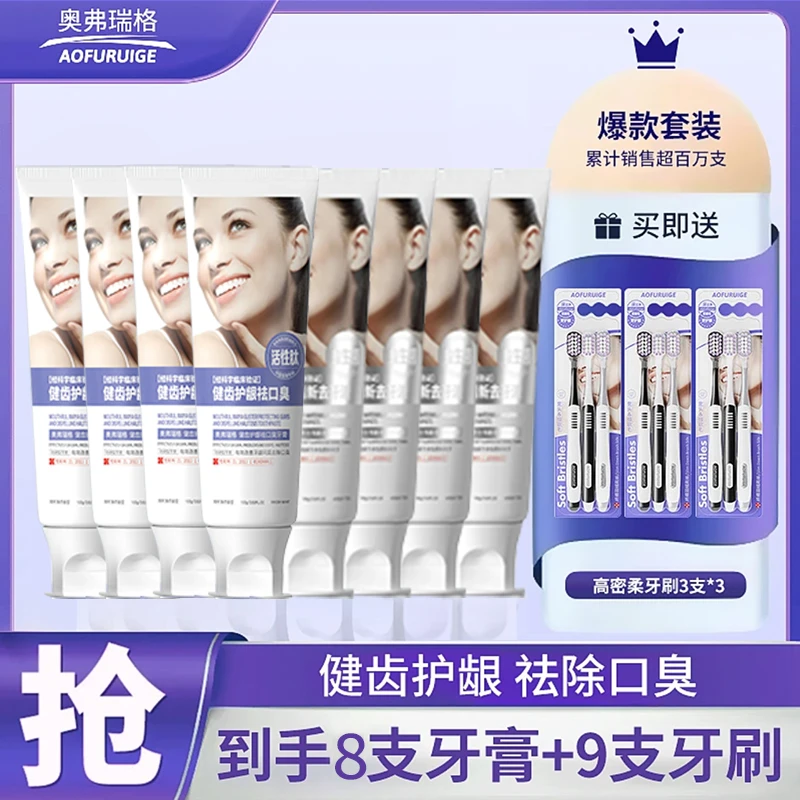 【口气黄渍-亮白留香专用】奥弗瑞格活性肽&益生菌专利配方双效牙膏