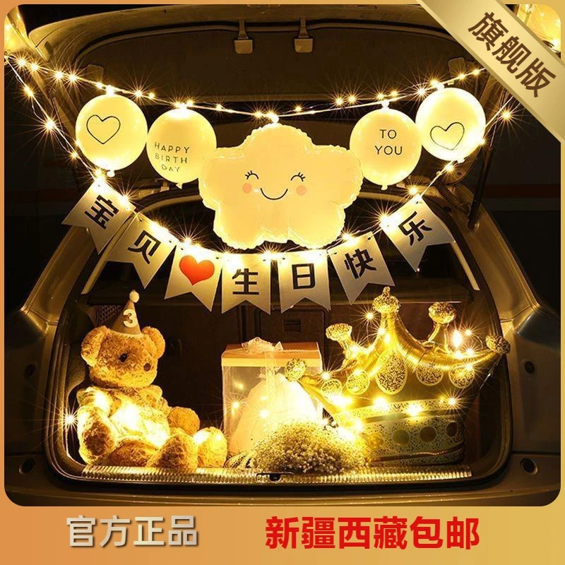 乌市发货【】全国新疆西藏包邮生日礼物汽车后备箱惊喜生日女儿男