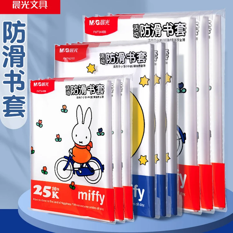 晨光加厚书皮书套透明小学生课本防滑16K书皮儿A4防水书套保护膜