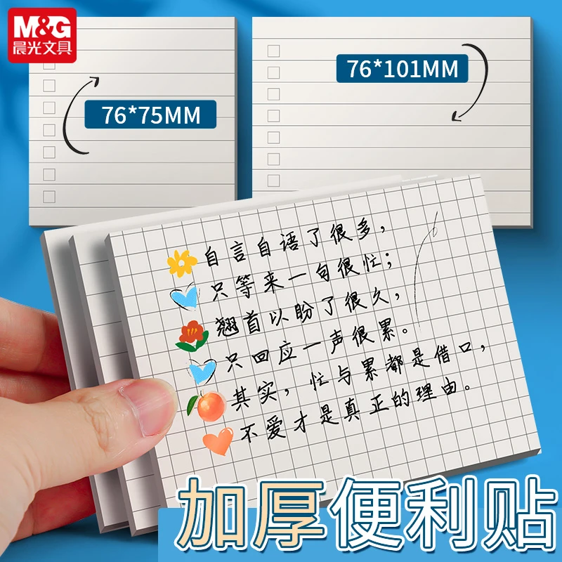 晨光文具学生用卡通便利贴空白便签本可撕横线贴办公记事贴备忘录