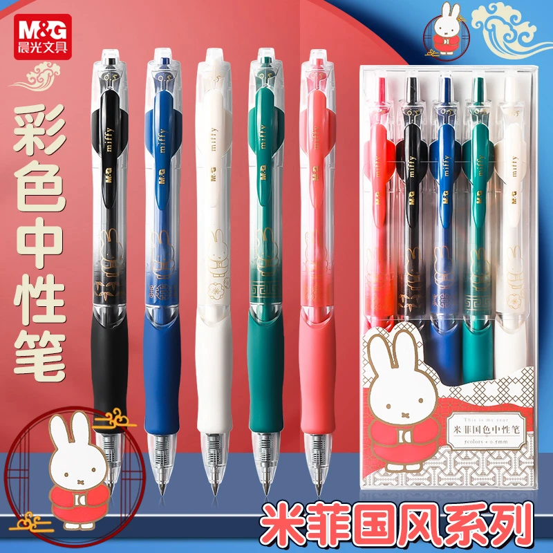 晨光米菲彩色按动中性笔5色套装学生用课堂笔记重点标记水笔023X1