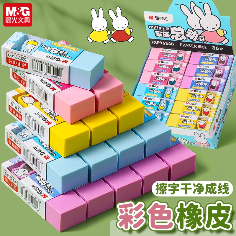 晨光米菲家族总动员学生卡通橡皮擦FXP96348创意幼儿园儿童铅笔擦