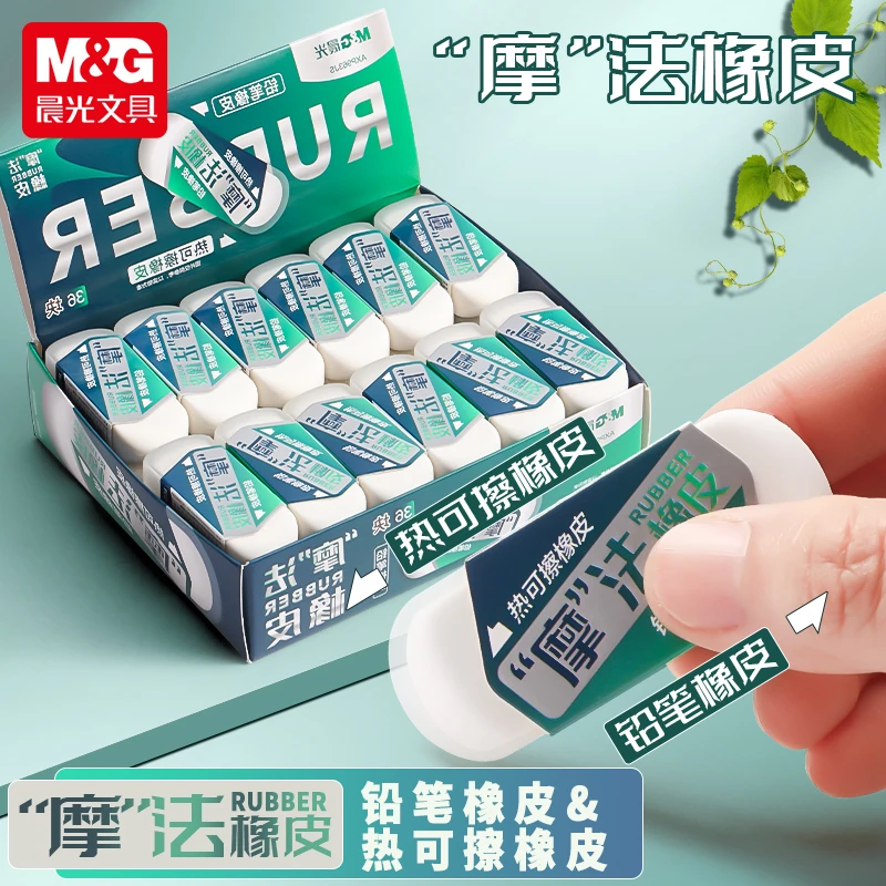 晨光魔法橡皮双头两用小学生热敏可擦水笔钢笔橡皮铅笔橡皮963JS