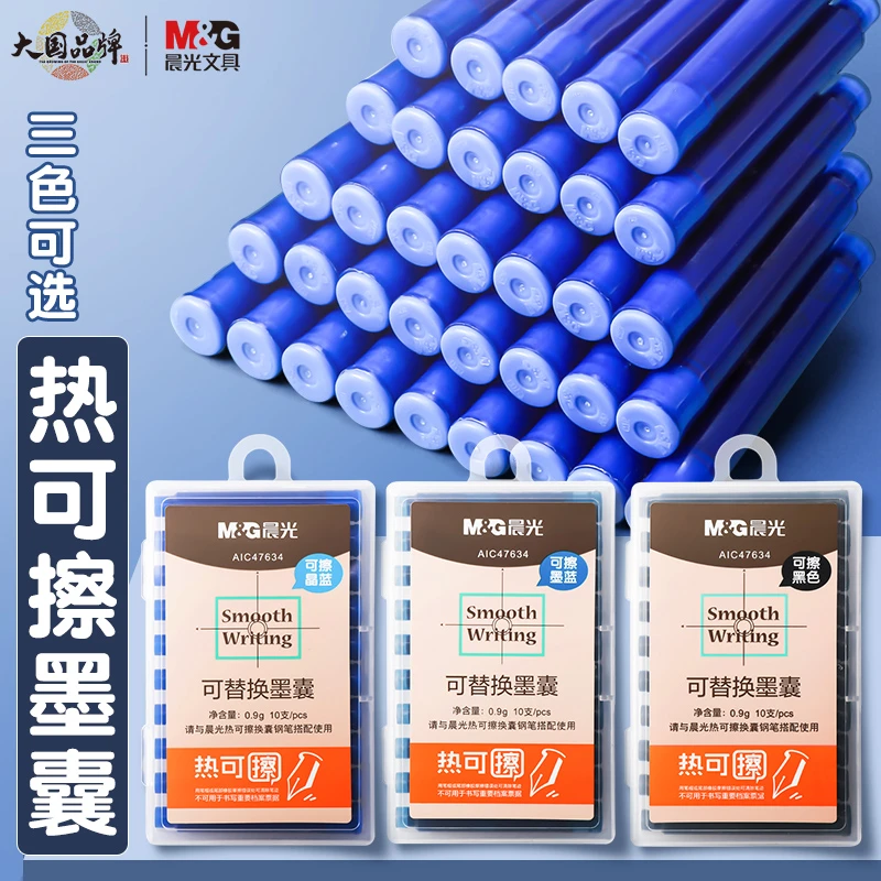 晨光热可擦钢笔墨囊墨水学生用黑色晶蓝墨蓝色3.4mm通用热敏墨胆