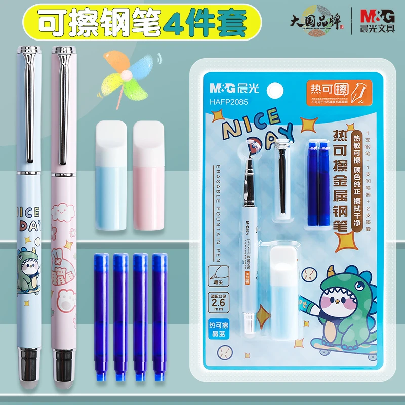 晨光小学生钢笔学生专用三年级可擦儿童练字热可擦可换墨囊P2085