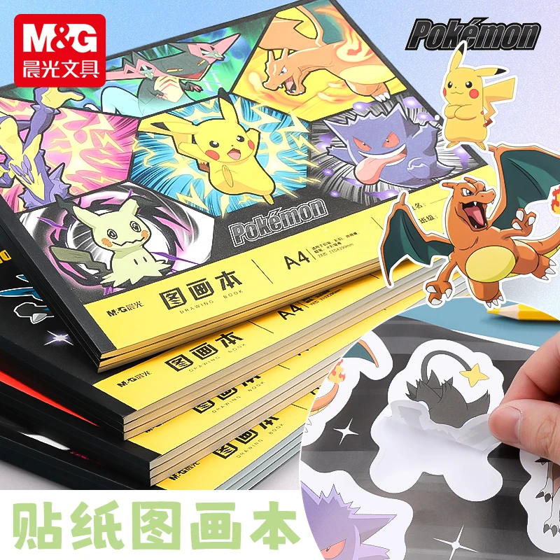 晨光皮卡丘卡通空A4白图画本小学生加厚彩铅笔水彩素描绘画画本子