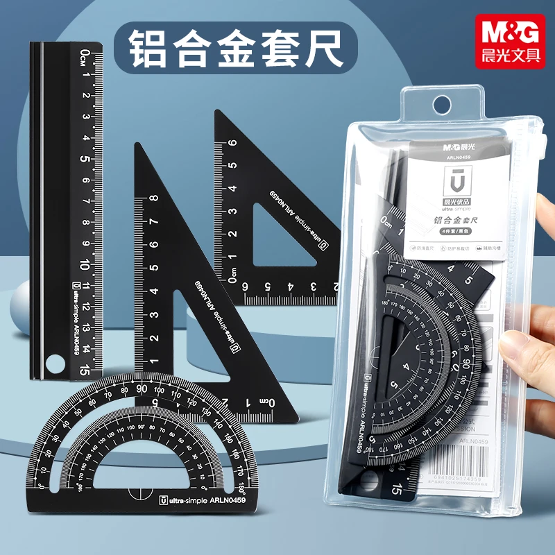晨光铝合金金属套尺小学生三角板量角器15cm直尺四件套装学习文具