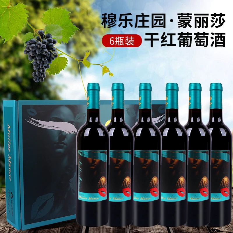穆乐庄园蒙丽莎干红葡萄酒750ml*6支  法国进口