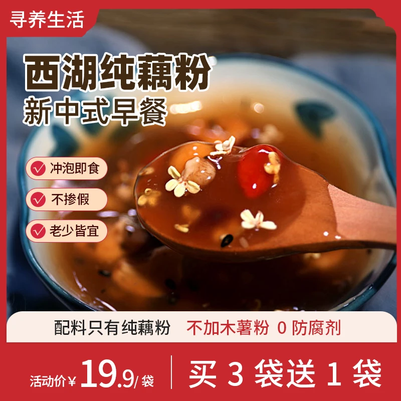 寻养生活西湖纯藕粉原味古法鲜藕制作纯藕粉正宗营养冲泡藕粉羹
