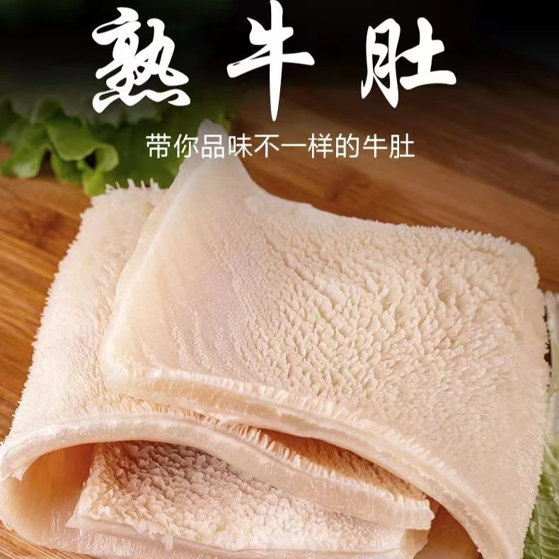 《盖丙峰熟牛肉》无添加全熟牛肚<2斤>制品精选