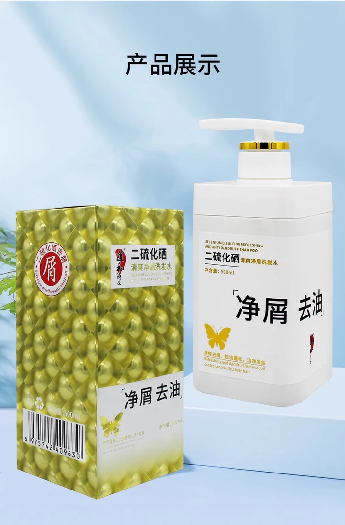 二硫化硒深度去屑止痒持续控油洗发水清爽去屑、控油蓬松、洁净发丝
